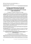 Научная статья на тему 'МЕТОДЫ ОПТИМИЗАЦИИ ПАРАМЕТРОВ НЕЛИНЕЙНЫХ ГРУНТОВЫХ МОДЕЛЕЙ ДЛЯ ИНЖЕНЕРНО-ГЕОЛОГИЧЕСКИХ УСЛОВИЙ САНКТ-ПЕТЕРБУРГА'