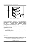 Научная статья на тему 'Методы оптимизации режимов работы устройств станций, узлов и линий метрополитена'