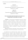 Научная статья на тему 'МЕТОДЫ ОПТИМИЗАЦИИ В ВЫСШЕЙ МАТЕМАТИКЕ И ИХ ПРИМЕНЕНИЕ В ЭКОНОМИКЕ И ТЕХНИКЕ'