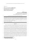 Научная статья на тему 'Методы отладки и верификации функционально-потоковых параллельных программ'