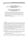 Научная статья на тему 'Методы отлова и переработки биомассы растительного и животного планктона прудовых экосистем'