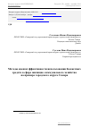 Научная статья на тему 'Методы оценки эффективности использования бюджетных средств в сфере жилищно-коммунального хозяйства на примере городского округа Самара'