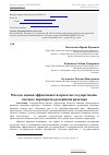 Научная статья на тему 'Методы оценки эффективности проектов государственно-частного партнерства российская практика'