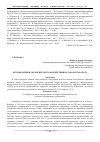 Научная статья на тему 'Методы оценки экологического воздействия на городскую среду'