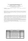 Научная статья на тему 'Методы оценки финансово-инвестиционной стратегии'