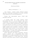 Научная статья на тему 'Методы оценки и прогноза тепловых характеристик блоков РЭС'