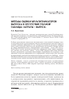 Научная статья на тему 'Методы оценки мультипликаторов выпуска в отсутствие полной таблицы «Затраты - выпуск»'