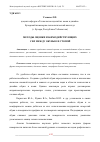 Научная статья на тему 'МЕТОДЫ ОЦЕНКИ ВЗАИМОДЕЙСТВУЮЩИХ СИЛ МЕЖДУ ОБУВЬЮ И СТОПОЙ'