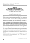 Научная статья на тему 'МЕТОДЫ ПЕРЕРАБОТКИ ОКИСЛЕННЫХ И ПЕРВИЧНЫХ РУД КОЧКОВСКОГО ЗОЛОТОРУДНОГО МЕСТОРОЖДЕНИЯ ЗАБАЙКАЛЬСКОГО КРАЯ'