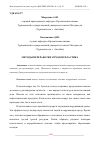 Научная статья на тему 'МЕТОДЫ ПЕРЕРАБОТКИ ОТХОДОВ ПЛАСТИКА'