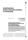 Научная статья на тему 'Методы планирования имитационных экспериментов при моделировании фрактальных очередей'