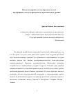 Научная статья на тему 'Методы поддержки и стимулирования малого предпринимательства на федеральном и региональном уровнях'