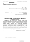 Научная статья на тему 'Методы получения мелкодисперстных наночастиц коллоидного серебра'