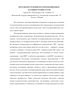 Научная статья на тему 'Методы построения полупроводниковых датчиков температуры'