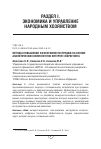 Научная статья на тему 'Методы повышения эффективности продаж на основе аналитических компонентов интернет-маркетинга'