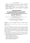 Научная статья на тему 'Методы повышения эксплуатационной надежности грузовых вагонов за счет совершенствования технологии технического обслуживания на ПТО'