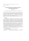 Научная статья на тему 'Методы повышения и стабилизации активности пероксидазы редьки черной'