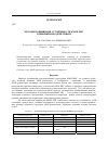 Научная статья на тему 'Методы повышения устойчивости КМОП бис к внешним воздействиям'