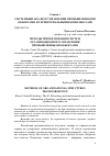 Научная статья на тему 'Методы преобразования систем организационного управления промышленными объектами'