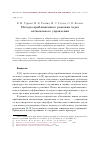 Научная статья на тему 'Методы приближенного решения задач оптимального управления'