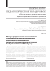 Научная статья на тему 'Методы профессионального воспитания сотрудников органов внутренних дел в деятельности руководителя'