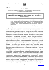 Научная статья на тему 'Методы профессиональной ориентации в высшем учебном заведении (на примере юипа СГЮА)'