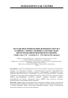 Научная статья на тему 'Методы прогнозирования денежного потока в оценке стоимости бизнеса вертикально интегрированной нефтяной компании'