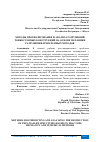 Научная статья на тему 'МЕТОДЫ ПРОГНОЗИРОВАНИЯ И АНАЛИЗА РАЗРУШЕНИЙ ТОНКОСТЕННЫХ КОНСТРУКЦИЙ НА ОСНОВЕ МЕХАНИКИ РАЗРУШЕНИЯ И ЧИСЛЕННЫХ МЕТОДОВ'