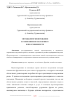 Научная статья на тему 'МЕТОДЫ ПРОГНОЗИРОВАНИЯ В СОВРЕМЕННОМ МАРКЕТИНГЕ И ИХ ОСОБЕННОСТИ'