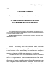 Научная статья на тему 'Методы производства наноматериалов и возможные экологические риски'