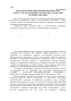 Научная статья на тему 'Методы противодействия проведению ОРМ "опрос с использованием полиграфа" и способы их нейтрализации'