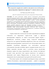 Научная статья на тему 'Методы расчета каркасных зданий из монолитного железобетона на прогрессирующее обрушение на примере 17-этажного жилого дома'