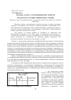 Научная статья на тему 'Методы расчета теплофизических свойств продуктов сгорания химических топлив'