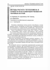 Научная статья на тему 'Методы расчета теплообмена в топках и пути совершенствования паровых котлов'