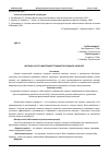 Научная статья на тему 'МЕТОДЫ РАСЧЕТА ВНУТРЕННЕЙ СТОИМОСТИ ПРОДУКТА В БИЗНЕСЕ'