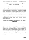 Научная статья на тему 'Методы расширения голосового аппарата на уроках вокала, вокальное пения'