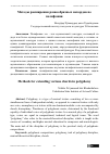 Научная статья на тему 'Методы расширения разнообразных аккордов по полифонии'