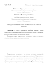 Научная статья на тему 'Методы развития чувства патриотизма на уроках музыки'