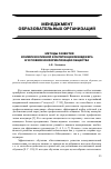 Научная статья на тему 'Методы развития коммуникативной компетенции менеджера в условиях информатизации общества'