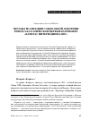 Научная статья на тему 'Методы реализации социальной доктрины Римско-Католической Церкви на примере «Каритас Интернационалис»'