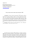 Научная статья на тему 'Методы сбора и анализа данных при мониторинге СМИ'