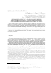 Научная статья на тему 'Методы синтаксического анализа и сопоставления конструкций естественного языка, ориентированные на применение в информационно-поисковых системах'