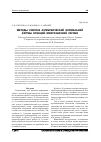 Научная статья на тему 'Методы синтеза алгебраической нормальной формы функций многозначной логики'