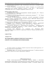 Научная статья на тему 'Методы синтеза бензоселен(теллур)азолов, 1,5 бензотеллуразепинов и их производных'