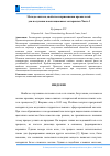 Научная статья на тему 'Методы синтеза, свойства и применения кремнезолей для получения композиционных материалов часть i'