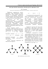 Научная статья на тему 'Методы синтеза вероятностной модели зависимостей'