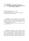 Научная статья на тему 'Методы сохранения генофонда и продуктивность овец Кубанского заводского типа породы линкольн'