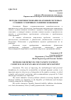 Научная статья на тему 'МЕТОДЫ СОВЕРШЕНСТВОВАНИЯ ПЛАТЕЖНОЙ СИСТЕМЫ В УСЛОВИЯХ УСТОЙЧИВОГО РАЗВИТИЯ ЭКОНОМИКИ'