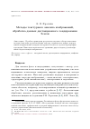 Научная статья на тему 'Методы текстурного анализа изображений, обработка данных дистанционного зондирования Земли'