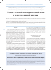 Научная статья на тему 'Методы тканевой инженерии костной ткани в челюстно-лицевой хирургии'